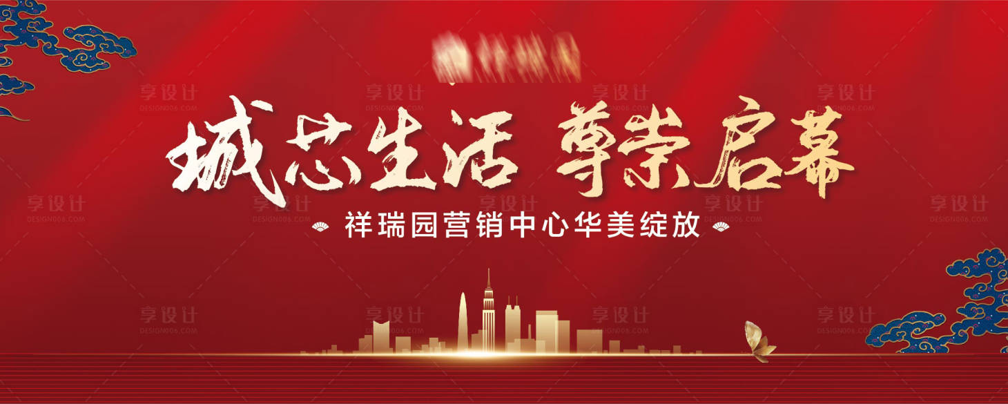 源文件下載【享設計】搜索編號：25970004450551558【地產公開背景板】