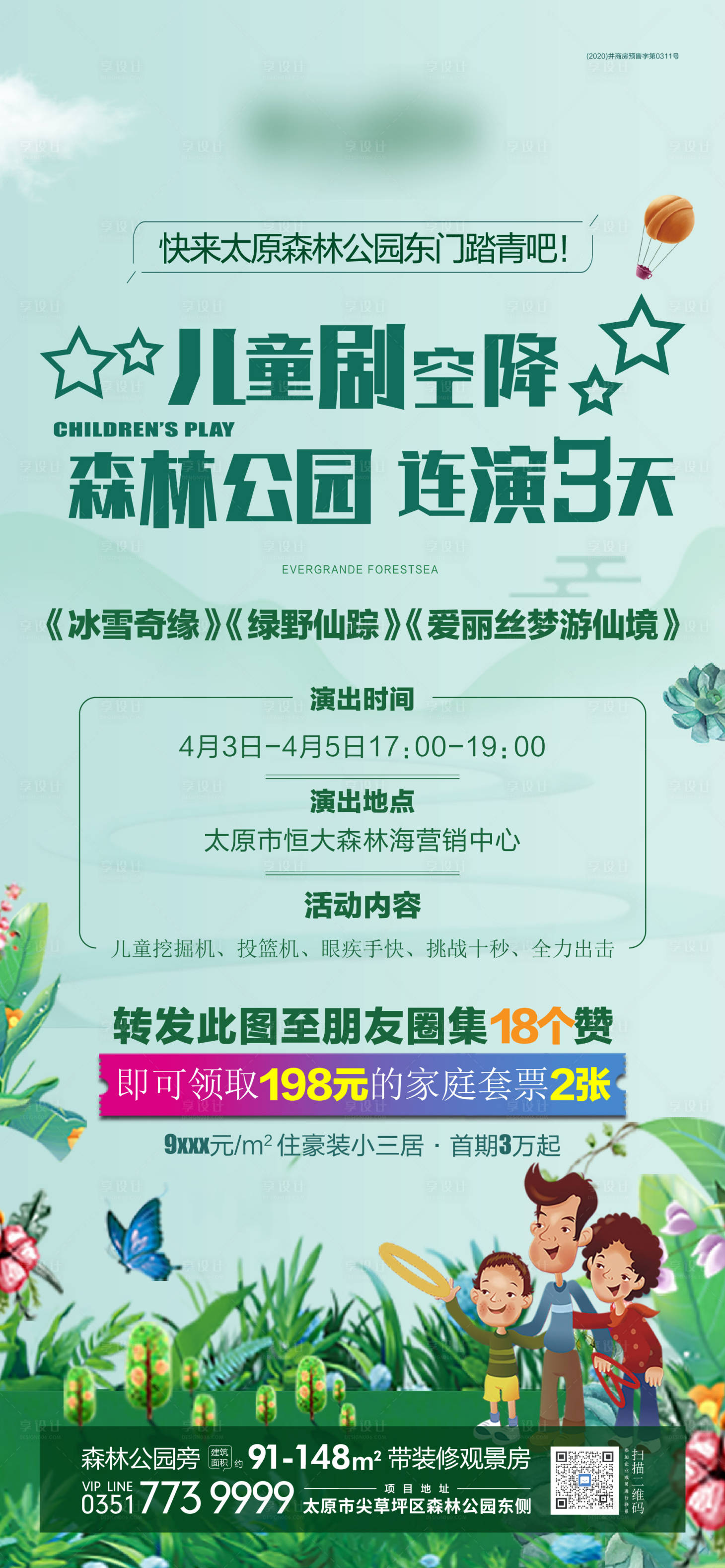 源文件下載【享設(shè)計】搜索編號：43870004267071310【地產(chǎn)親子踏青游園會兒童劇活動海報】