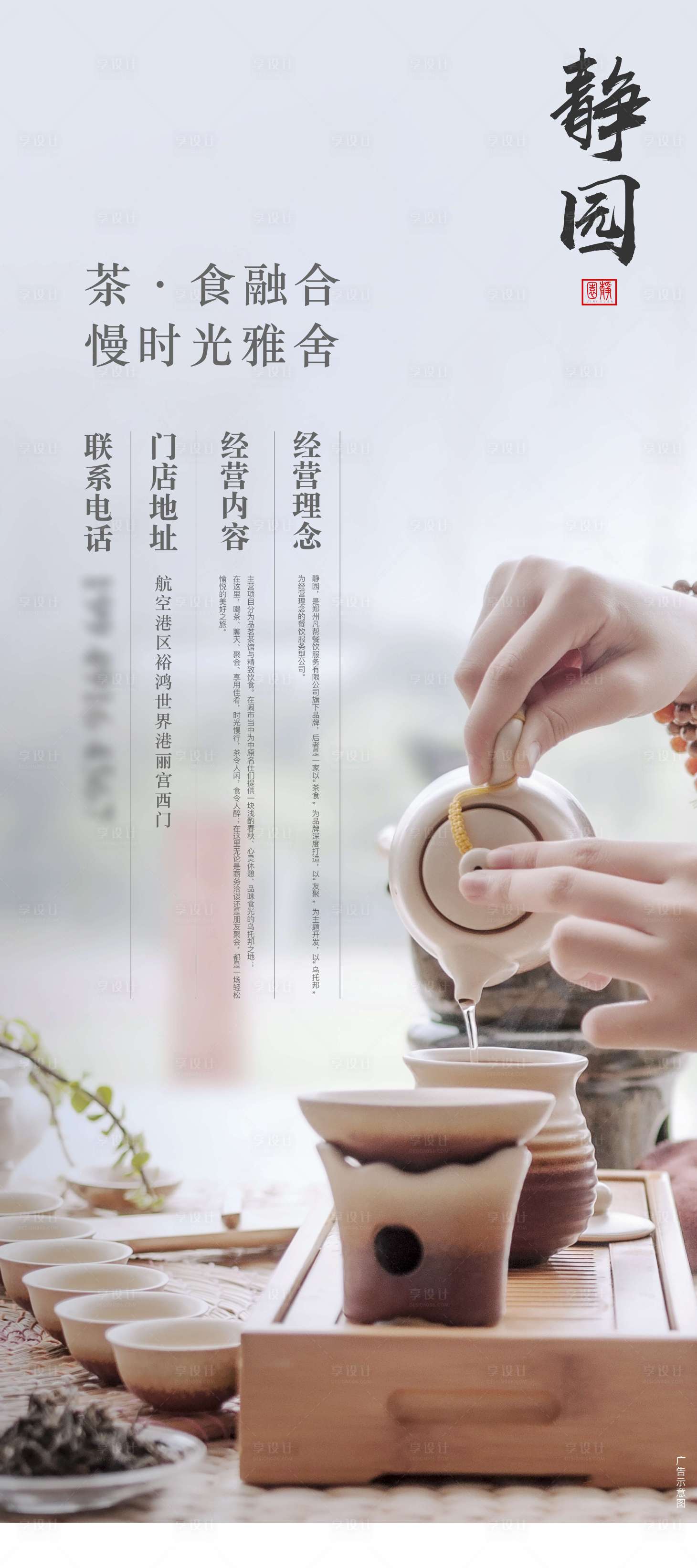 源文件下载【享设计】搜索编号：99190004173303517【茶馆中式宣传海报】