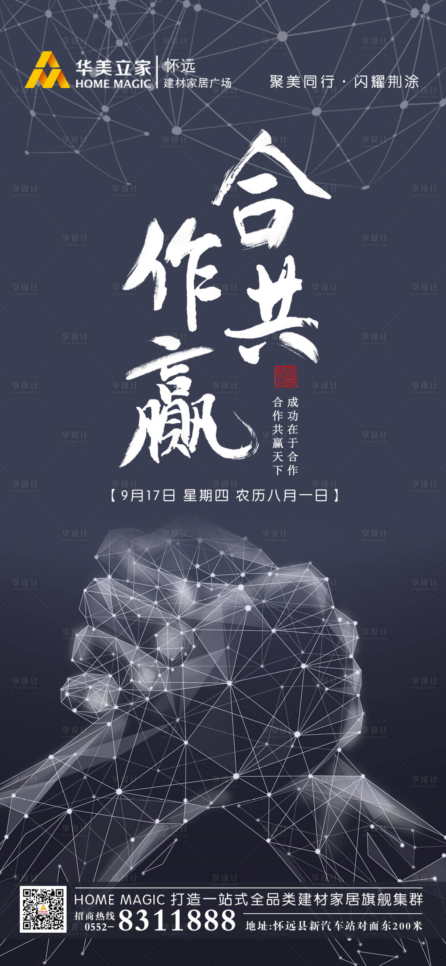 合作共赢PSD广告设计素材海报模板免费下载-享设计