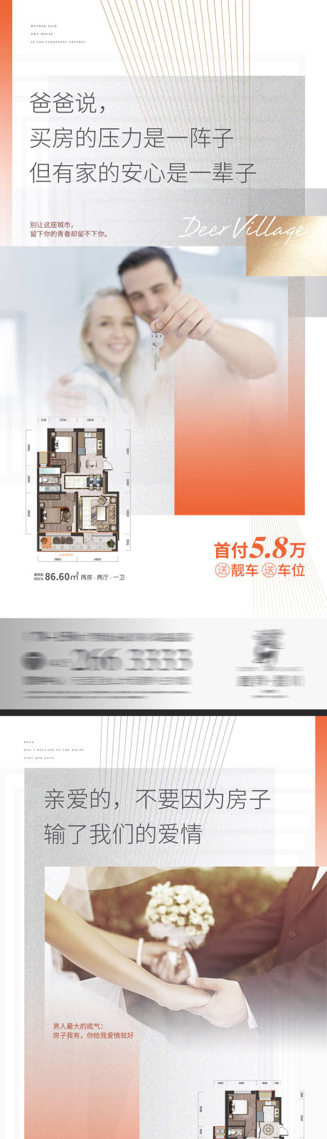 源文件下载【地产户型价值点系列海报】编号：88620004118761144