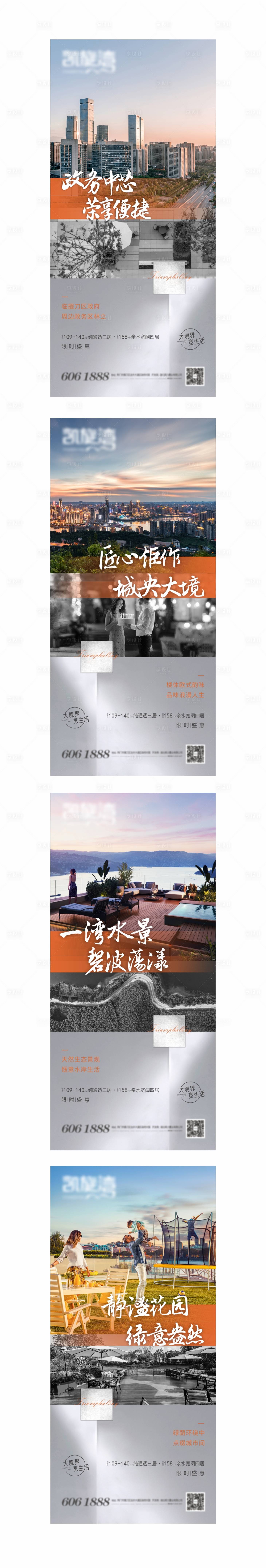 源文件下载【房地产配套价值点系列海报】编号：93130004309894890