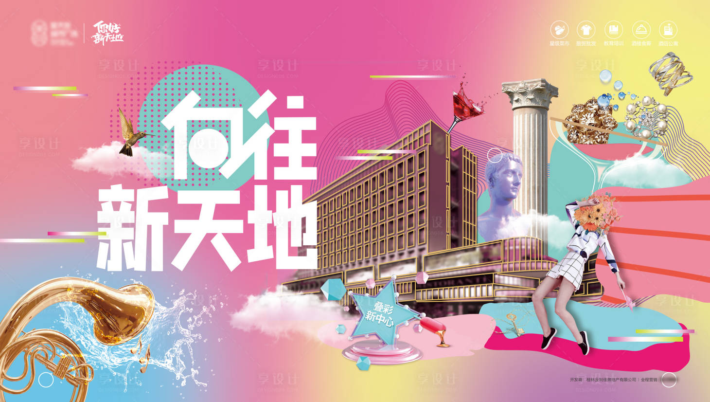 源文件下載【享設計】搜索編號：80940004257384146【商業地產戶外廣告展板】