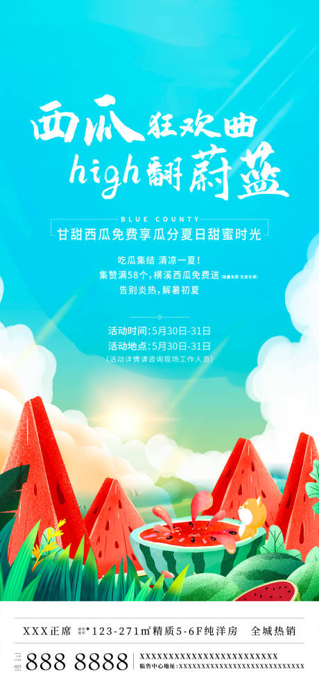 源文件下载【夏季西瓜活动飞机稿】编号：29430004162167286
