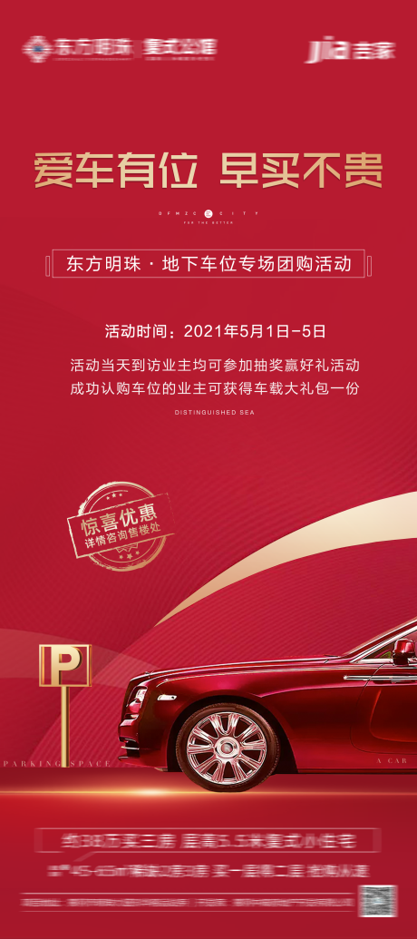 源文件下载【红金地产车位促销认筹开盘海报】编号：20210423175308670