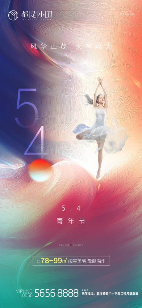 源文件下载【五四青年微信海报】编号：93800004127015639