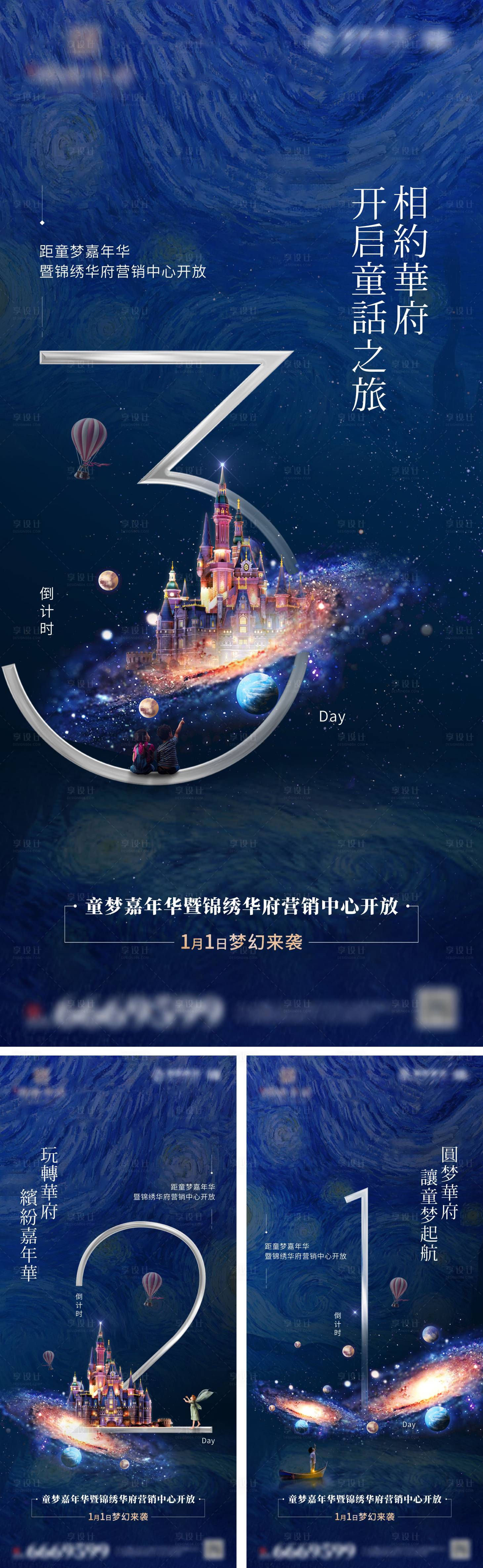 源文件下載【享設(shè)計(jì)】搜索編號：23350004400555062【童話城堡夢幻倒計(jì)時】