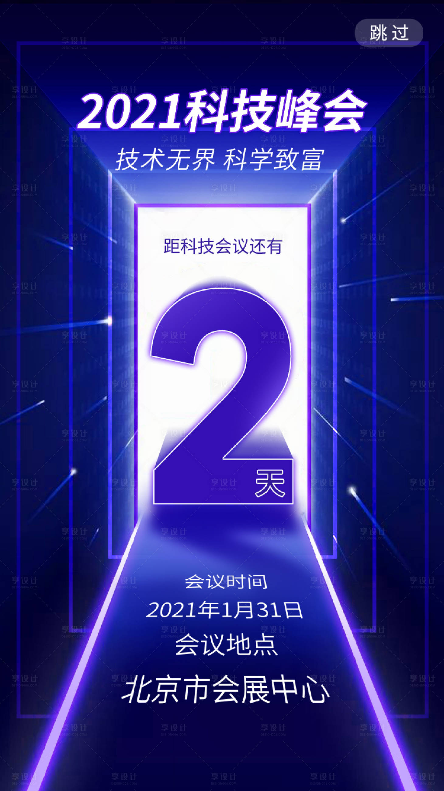 源文件下載【享設計】搜索編號：98400004383087830【科技技術區塊鏈公司企業倒計時海報】