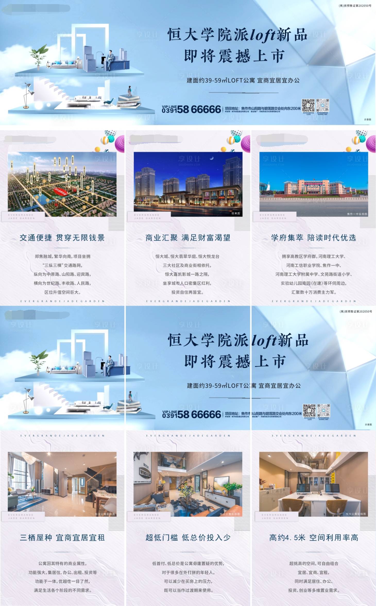 源文件下載【享設計】搜索編號：62170004222756115【公寓加推三宮格海報】