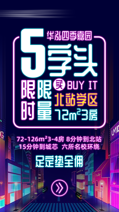 源文件下载【地产促销海报】编号：66300004253494402