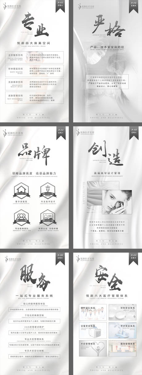 源文件下载【医美系列早安海报】编号：37030004179265052