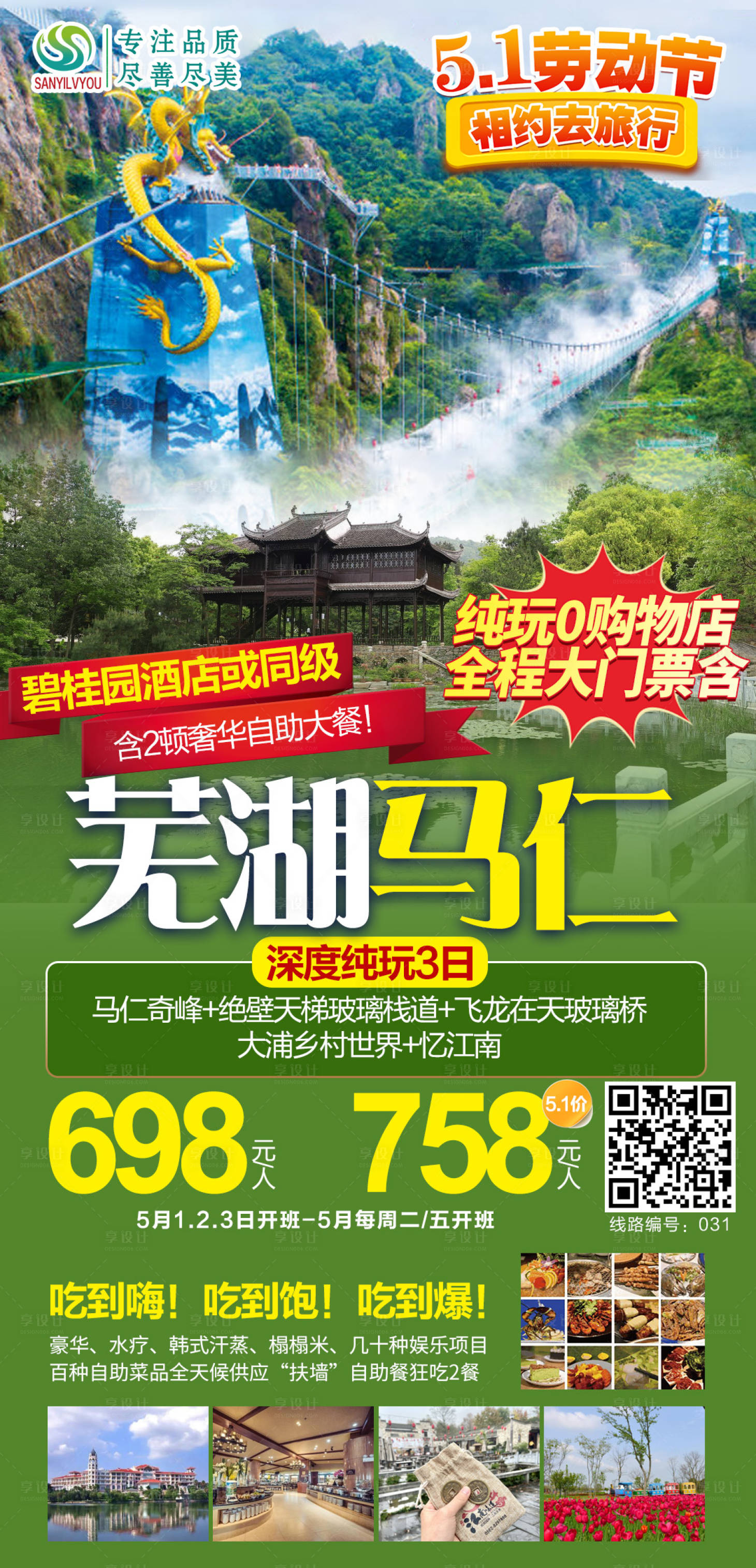 源文件下載【享設(shè)計】搜索編號：50630004317747363【蕪湖馬仁奇峰旅游海報】