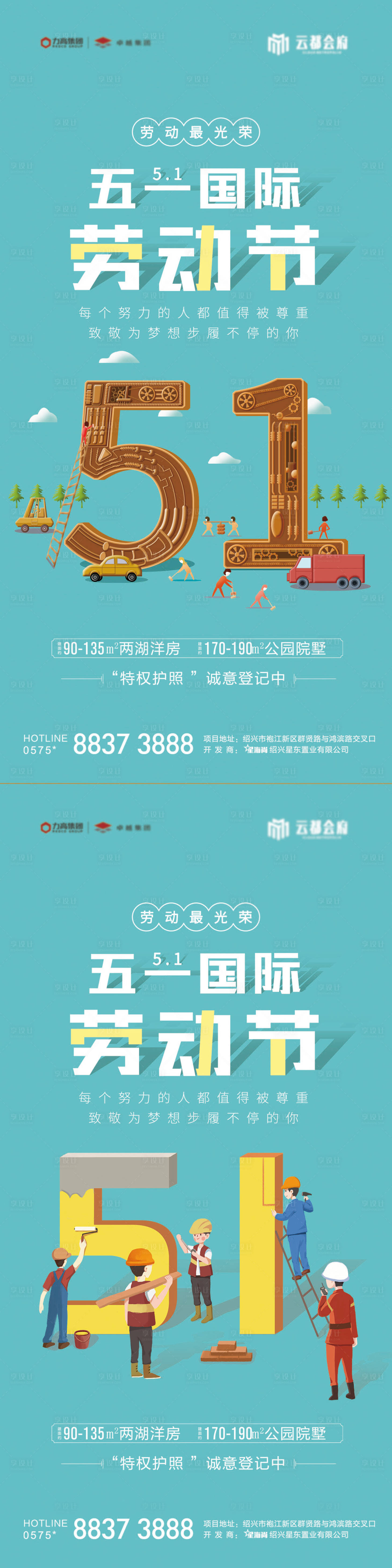 源文件下載【享設計】搜索編號：81690004480976652【五一勞動節海報系列】