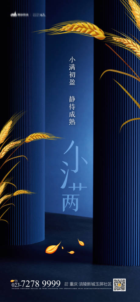 源文件下载【小满节气海报】编号：10470004256315287