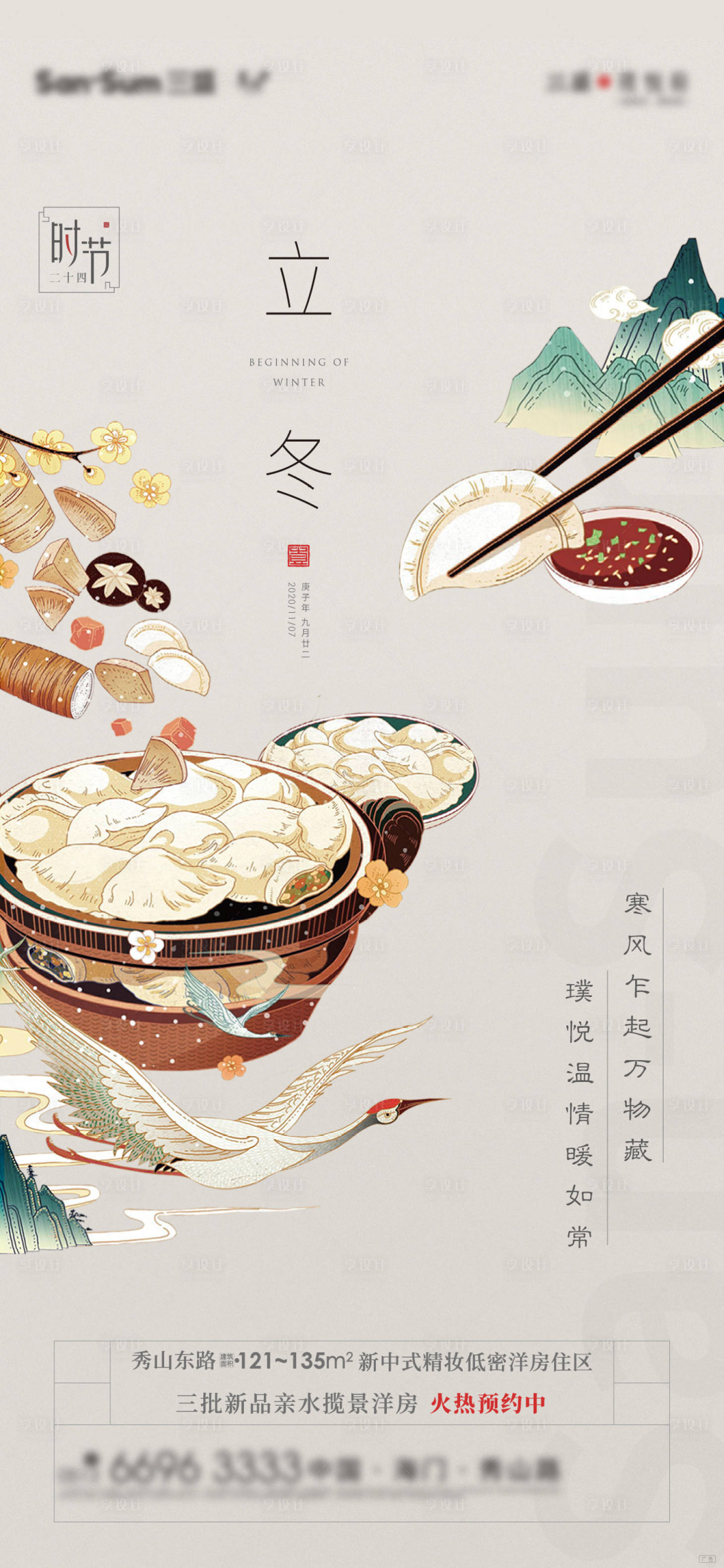 源文件下载【立冬海报】编号：87620004159251733