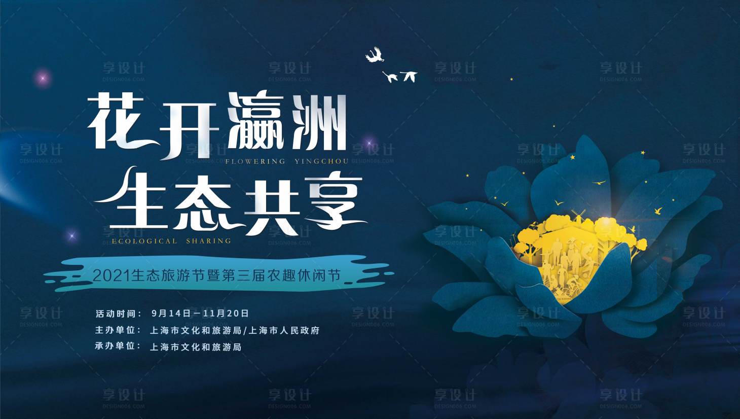 源文件下载【2021生态旅游节暨第三届农趣休闲节】编号：20210419190152593