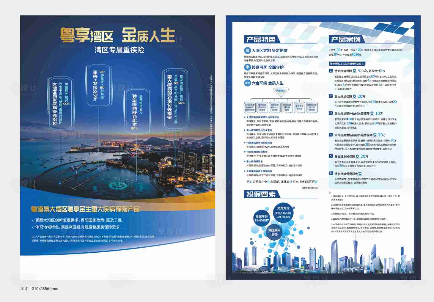 源文件下载【享设计】搜索编号：38410004270498203【产品彩页】