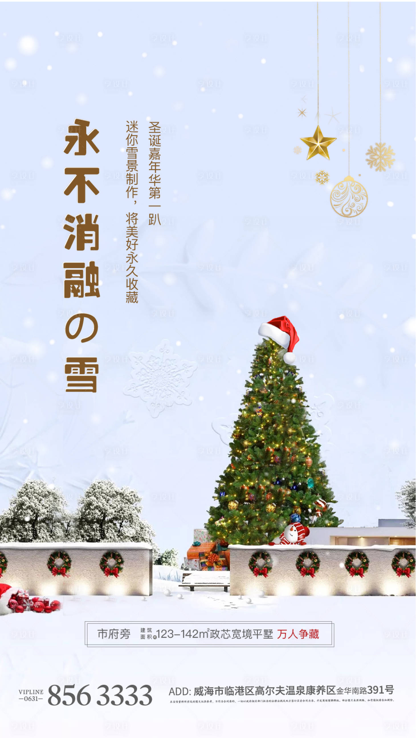 源文件下載【雪景diy卡通圣誕地產(chǎn)海報(bào)】編號(hào)：74960004246628249
