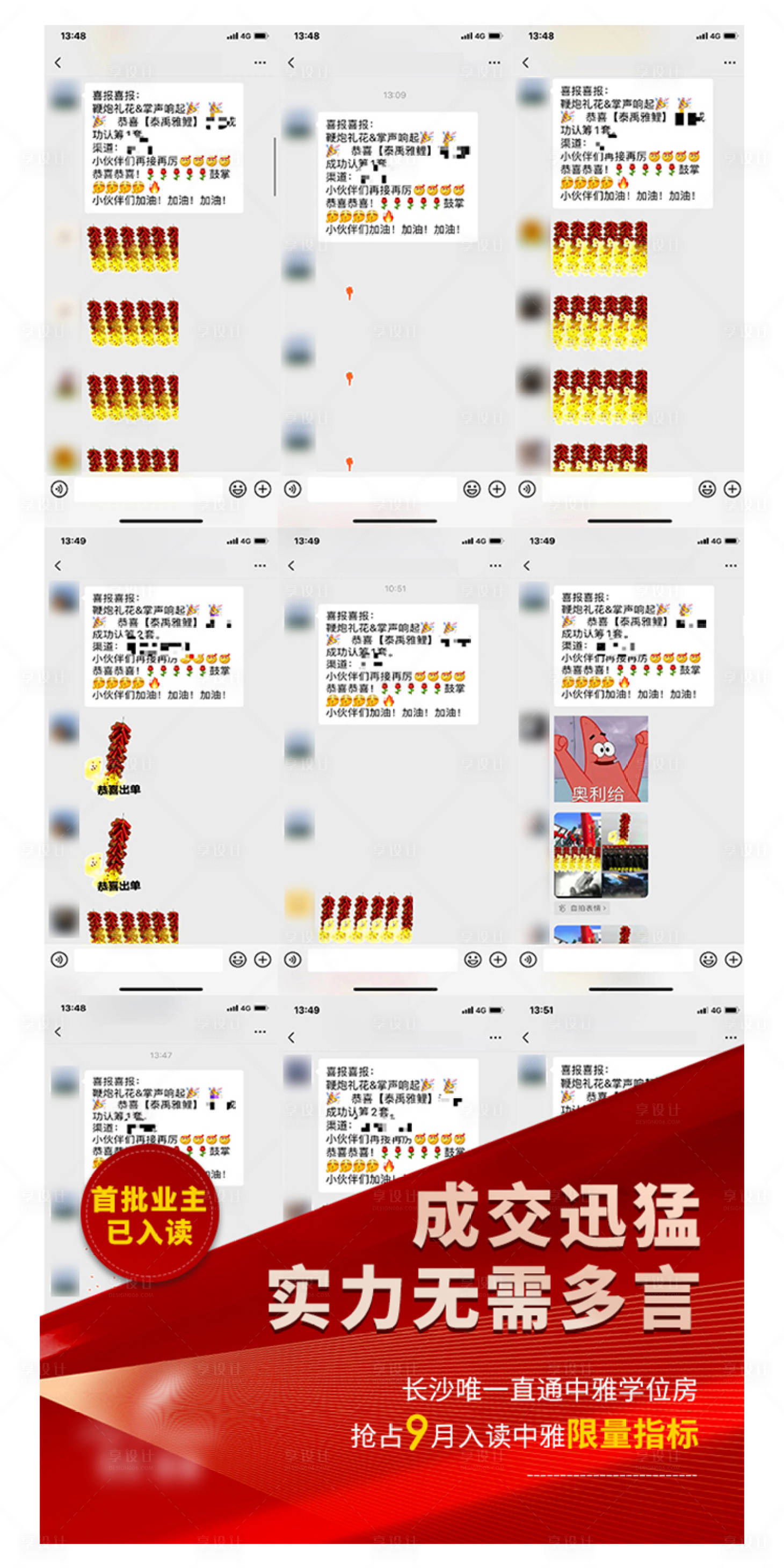 源文件下载【地产热销微信喜报海报】编号：20210422164018343