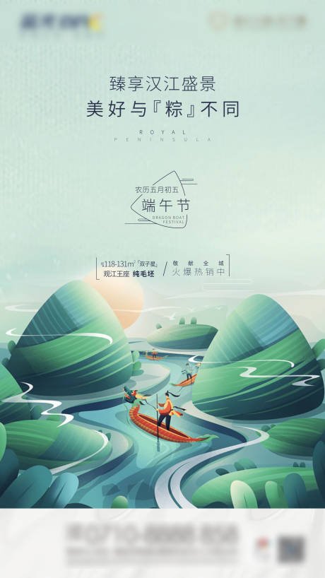 源文件下載【享設計】搜索編號：46010004433471322【端午節高端地產節日】