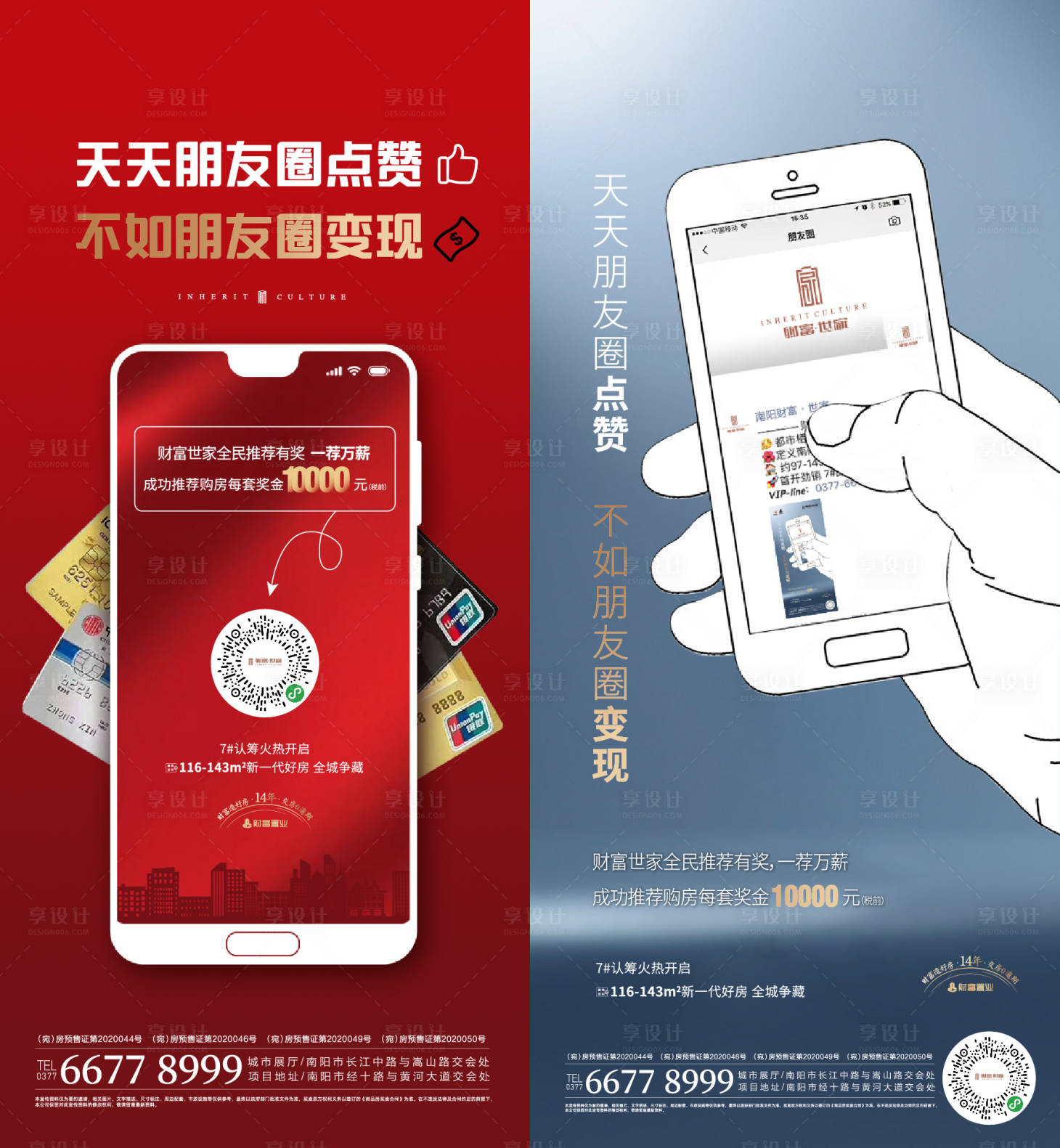 源文件下载【享设计】搜索编号：41750004489453596【地产全民经纪人海报】