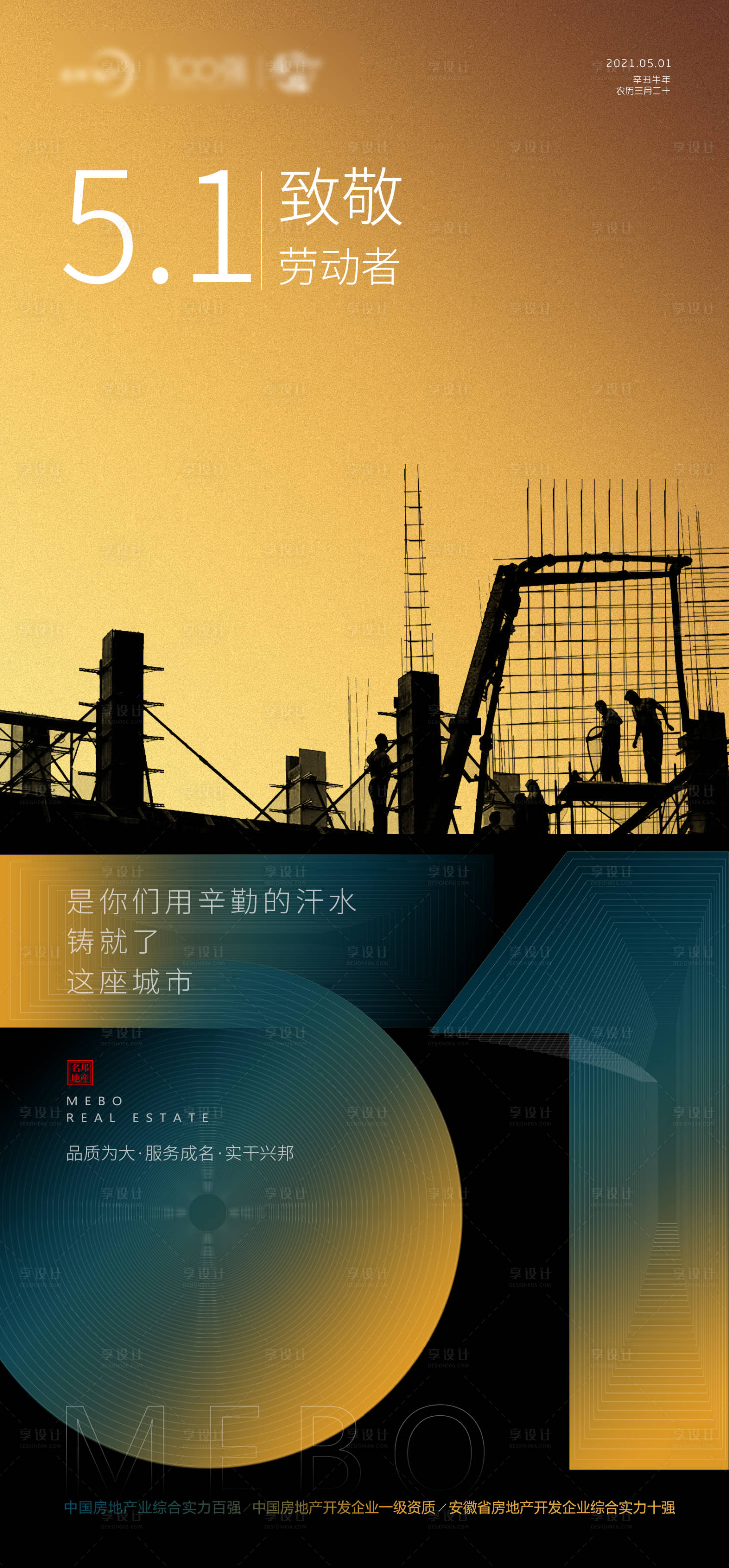 源文件下载【五一致敬劳动者海报】编号：63720004475846495