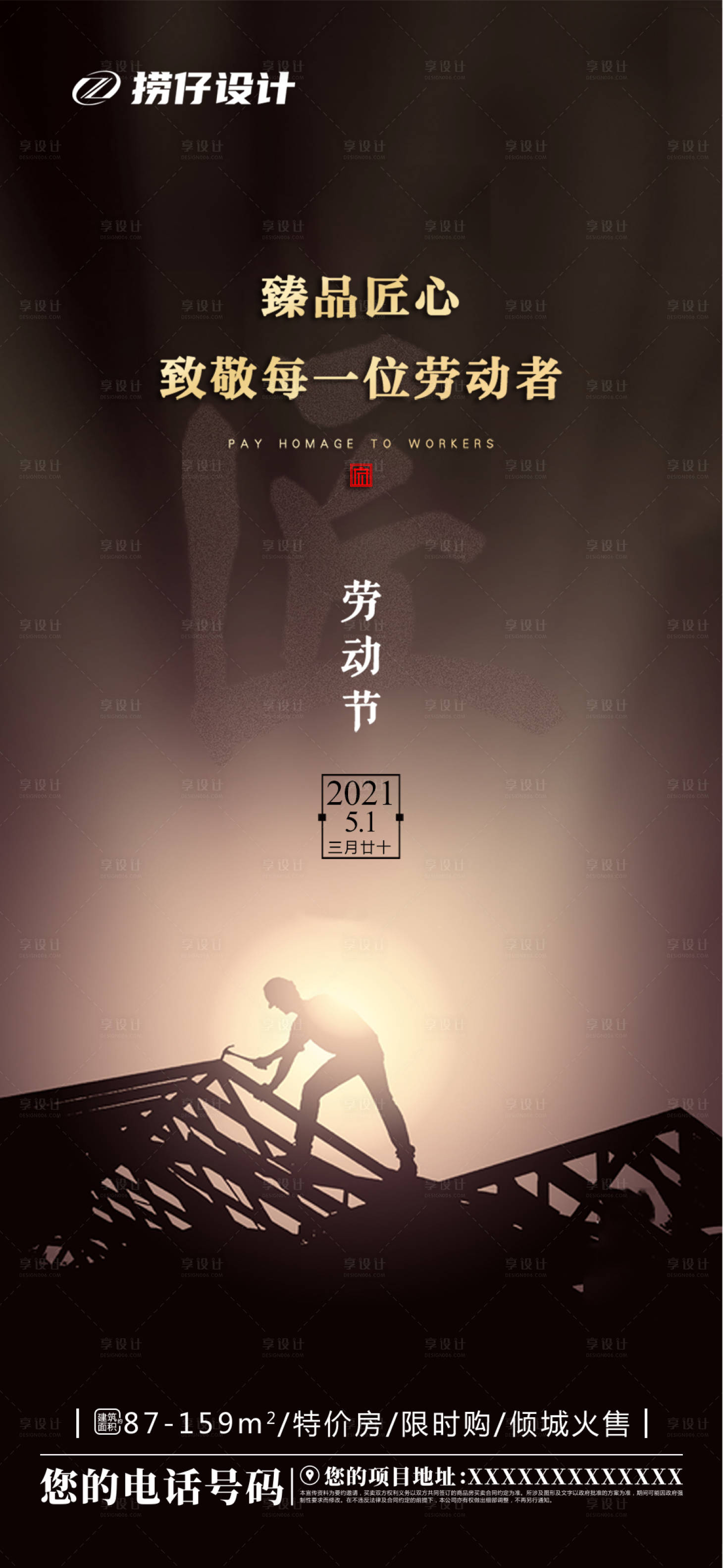 源文件下载【享设计】搜索编号：49810004502069206【劳动节日微单海报】
