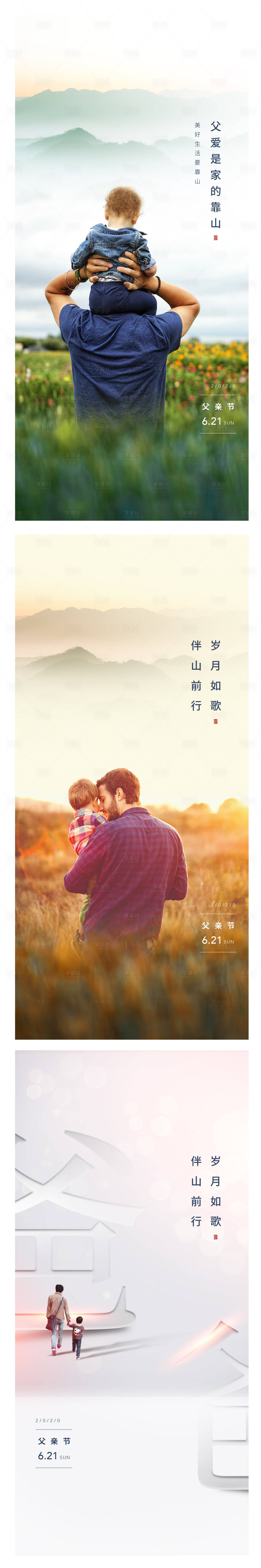 源文件下载【享设计】搜索编号：43130004156498111【父亲节飞机稿】