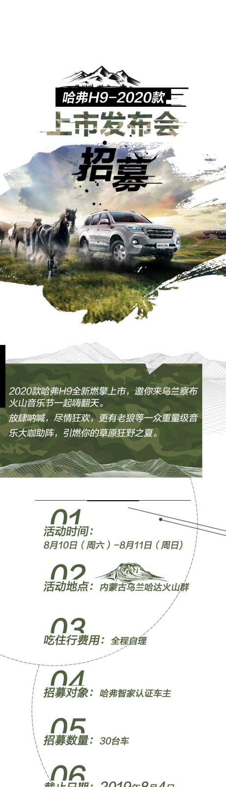 源文件下载【汽车上市招募发布会长图】编号：17270004379162549