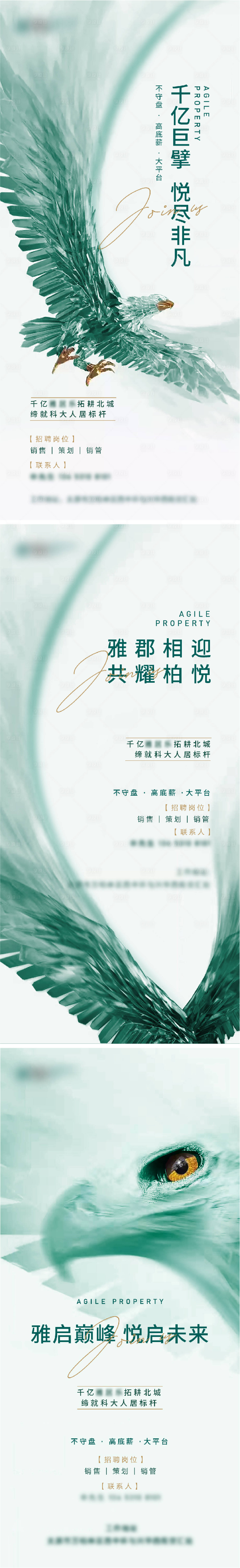 源文件下載【大氣地產招聘系列單幀】編號：54870004318277201