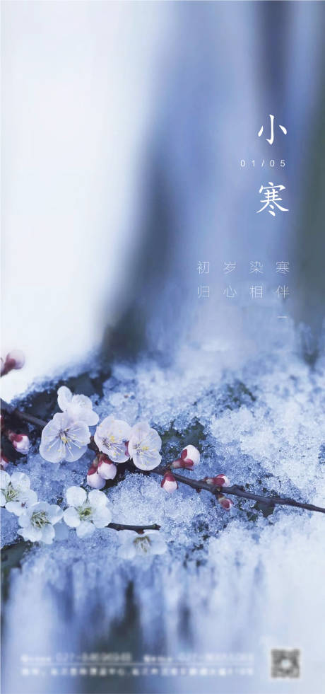 源文件下載【享設計】搜索編號：87460004104102888【小寒節氣海報】