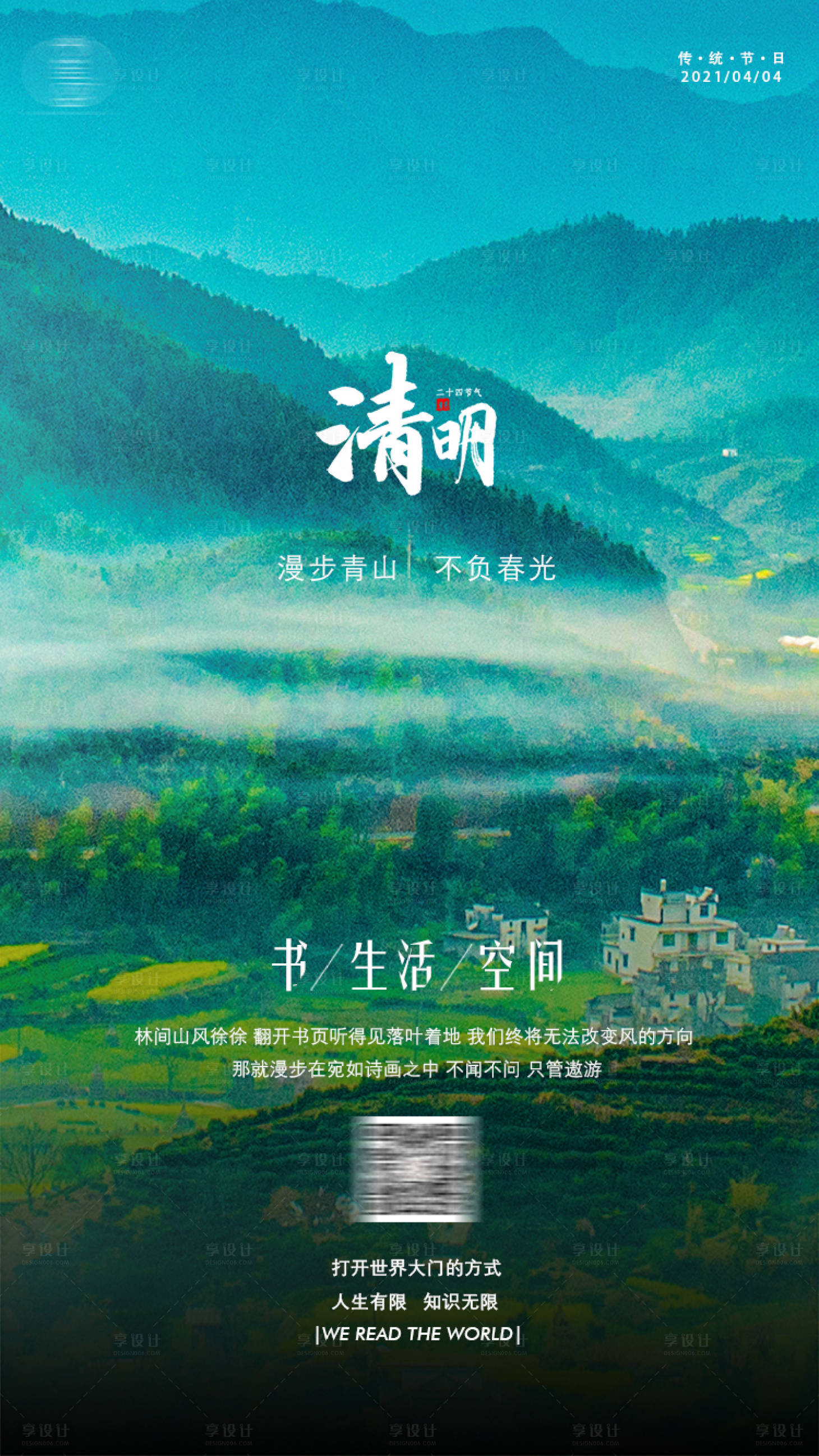 源文件下载【清明踏青】编号：85010004116353073