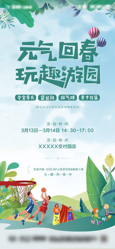 源文件下载【房地产游园插画活动海报】编号：50090004258379689