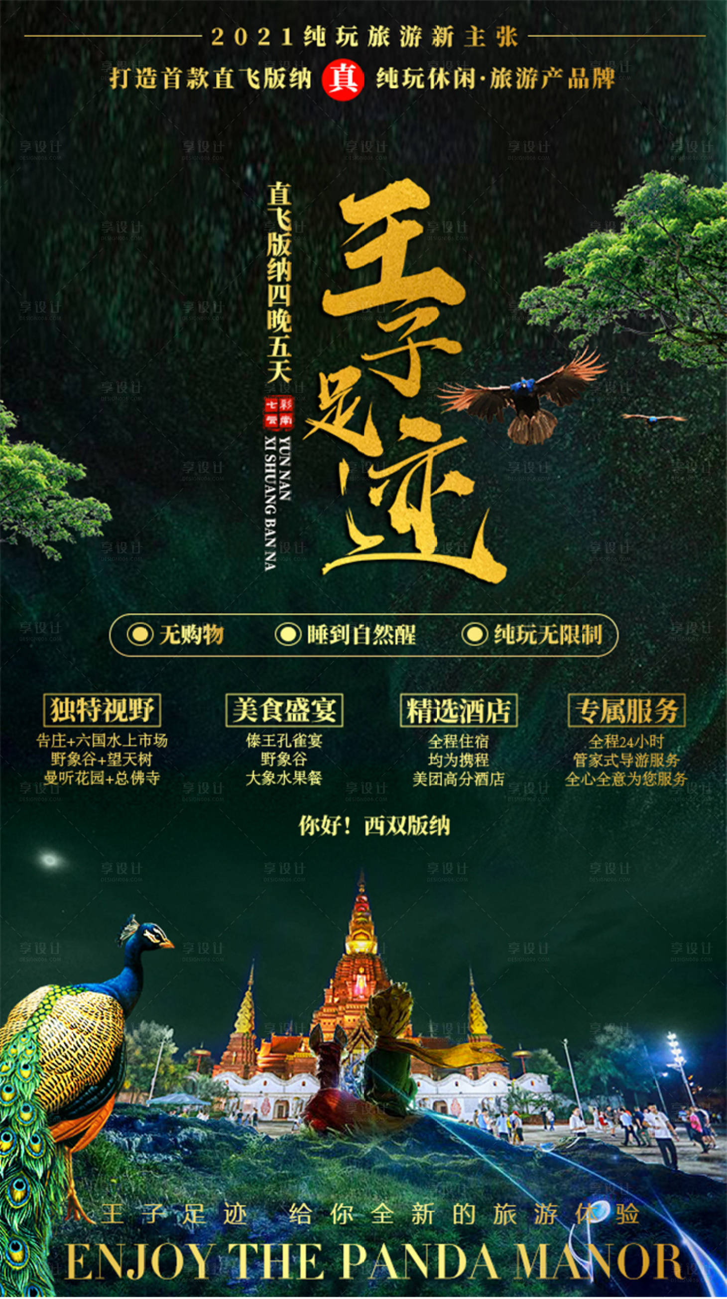 源文件下載【享設計】搜索編號：87710004461723641【西雙版納】