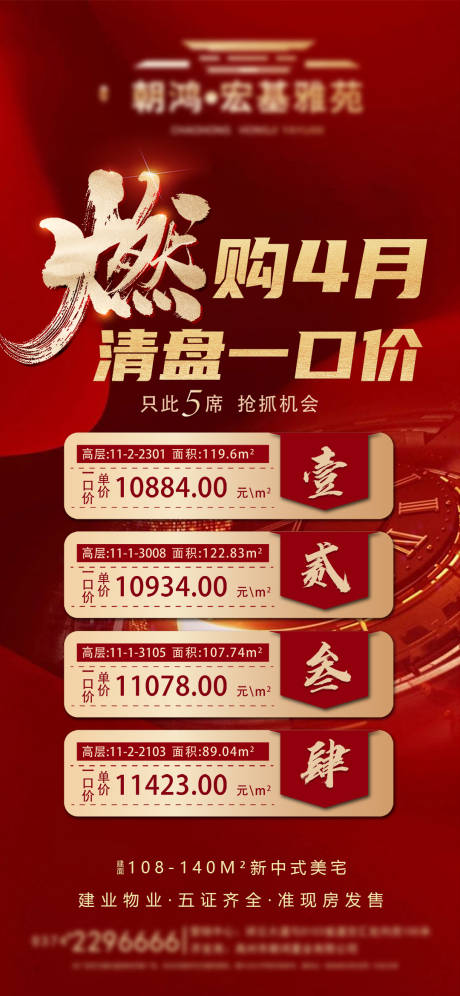 源文件下载【地产一口价海报】编号：87570004129925130