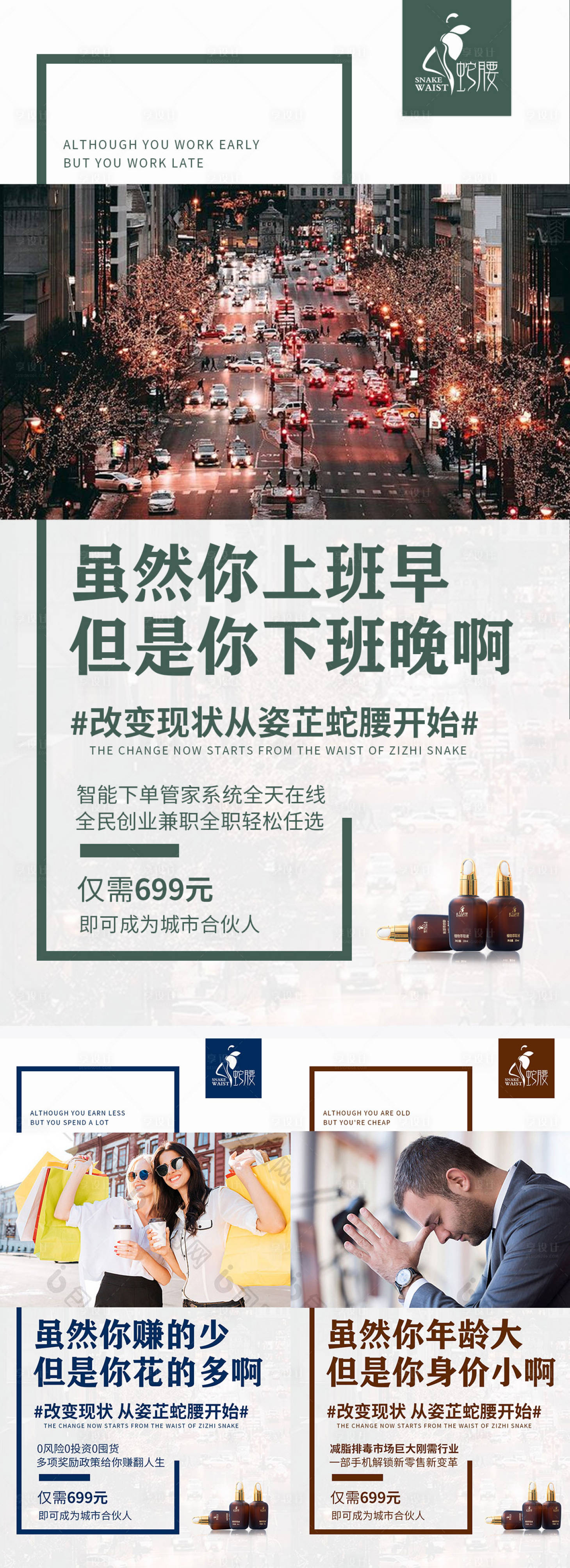 源文件下載【享設計】搜索編號：89340004281143531【微商招商造勢勵志宣傳組圖海報】