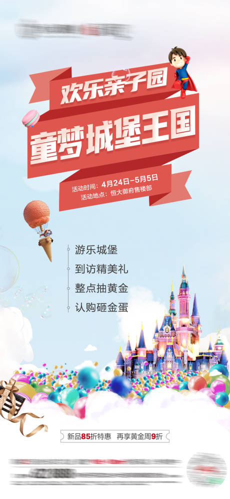 源文件下載【游樂城堡海報】編號：92760004398707597
