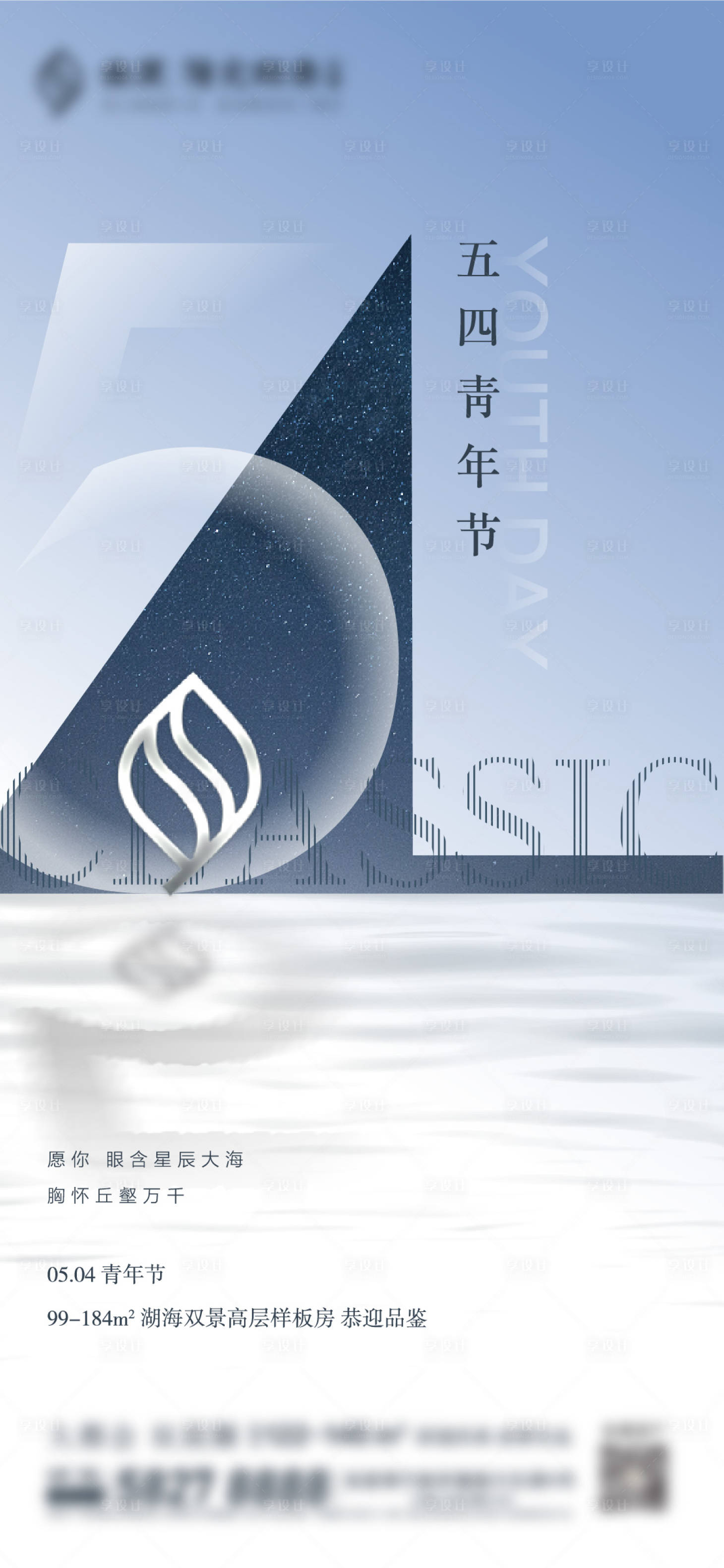 源文件下載【享設計】搜索編號：62420004439205237【創意五四青年節海報】