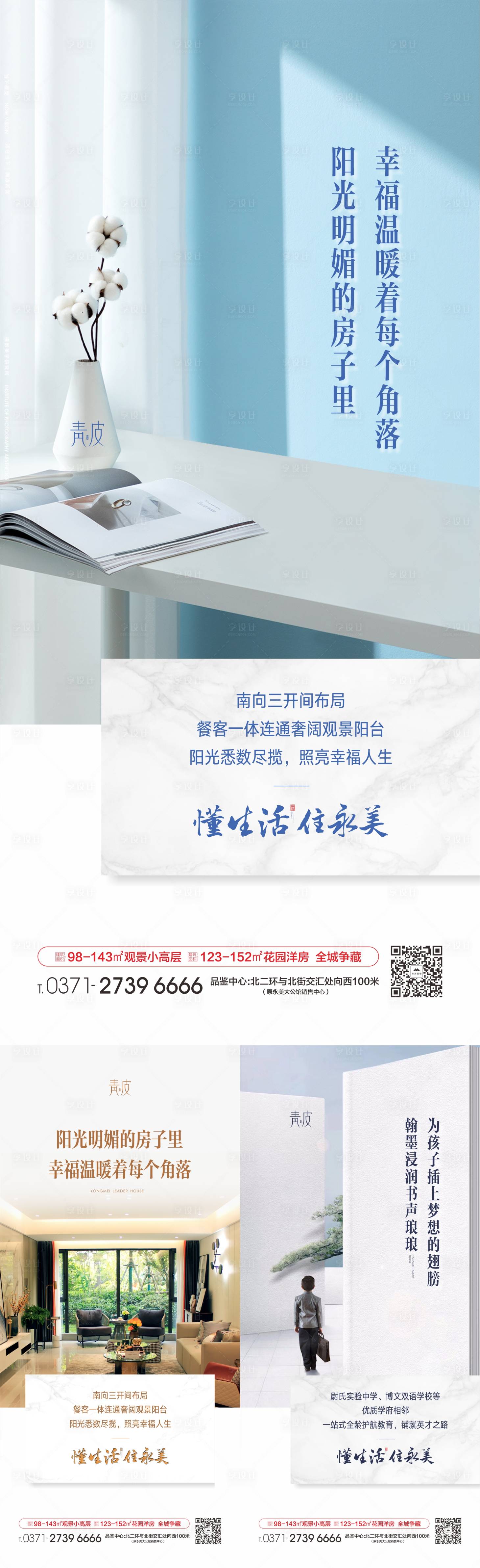 源文件下載【享設(shè)計(jì)】搜索編號(hào)：26000004249924902【地產(chǎn)價(jià)值點(diǎn)微信刷屏海報(bào)】