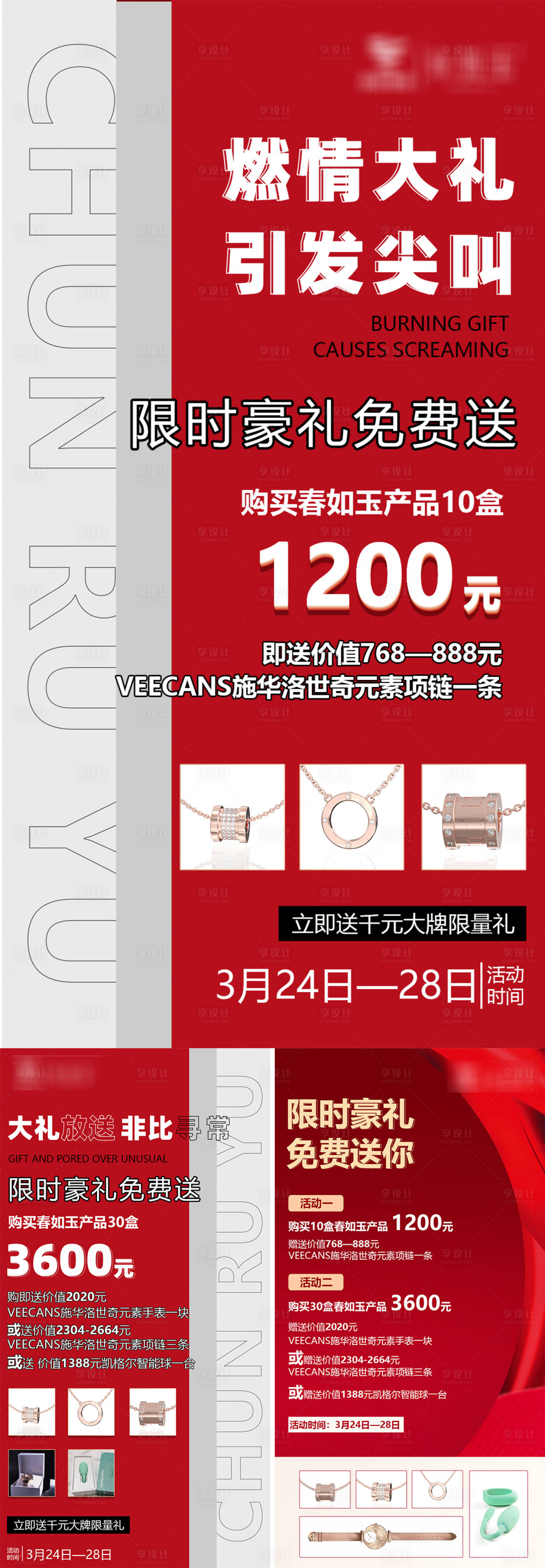源文件下載【享設計】搜索編號：18720004084197655【微商寵粉活動系列海報】