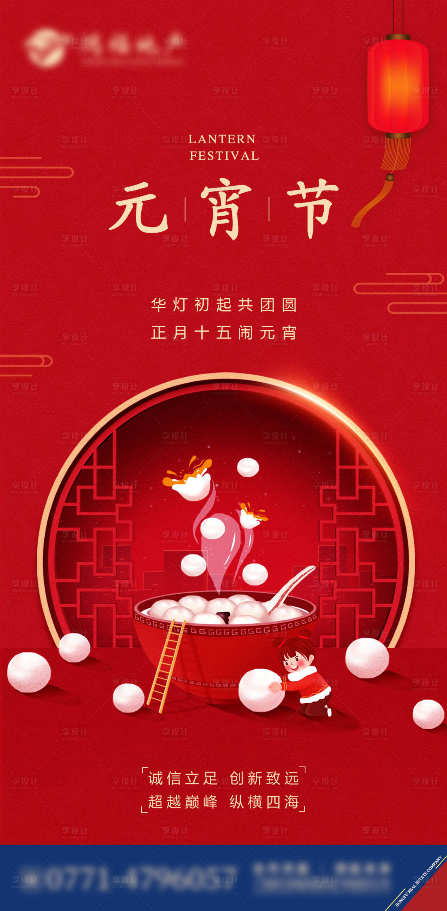 源文件下載【享設(shè)計(jì)】搜索編號(hào)：48840004325413165【地產(chǎn)元宵節(jié)海報(bào)】