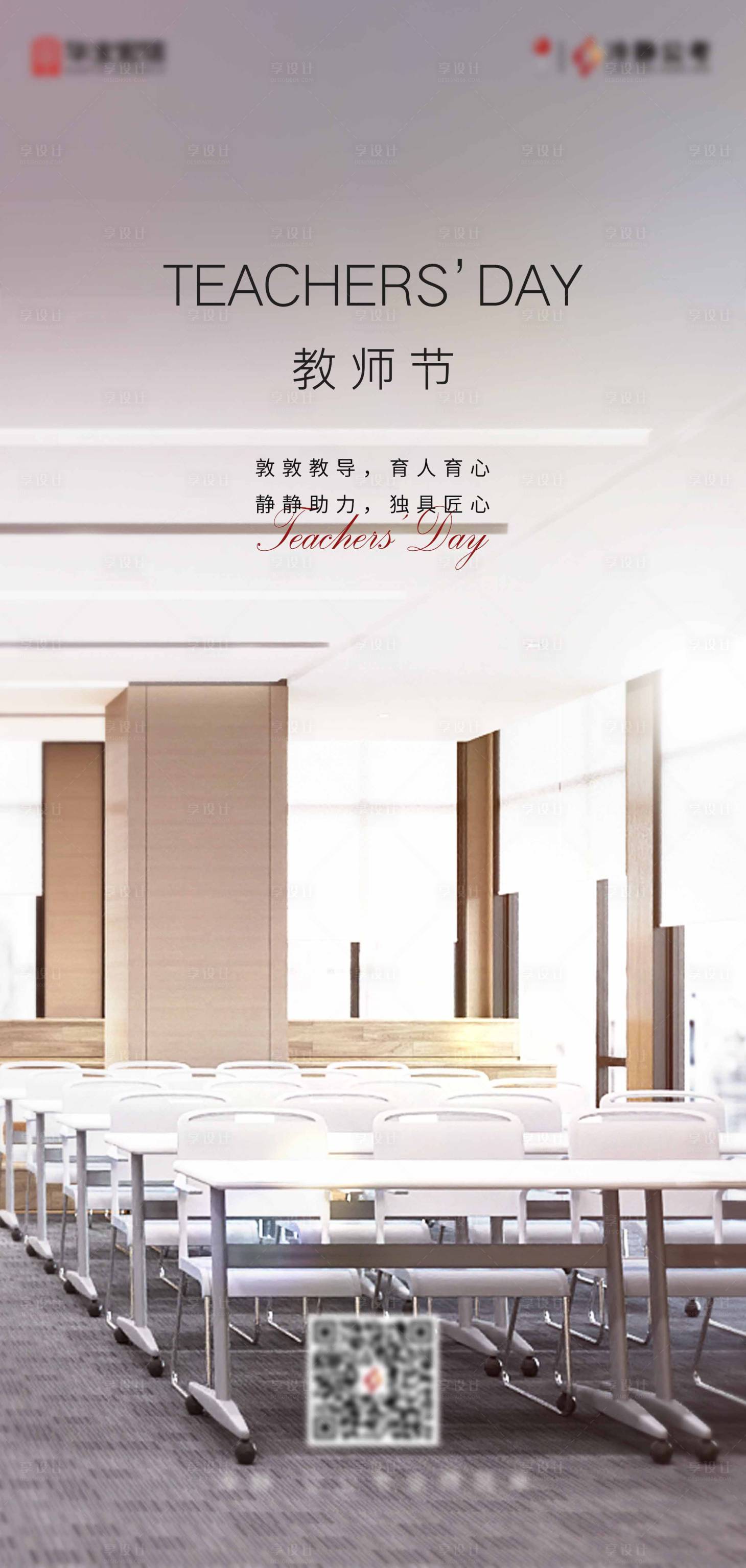 源文件下载【享设计】搜索编号：32500004114202932【教师节节日海报】