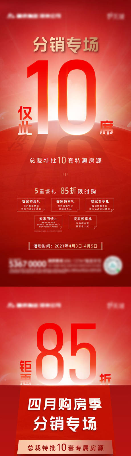 源文件下载【热销优惠政策系列海报】编号：91420004299032034