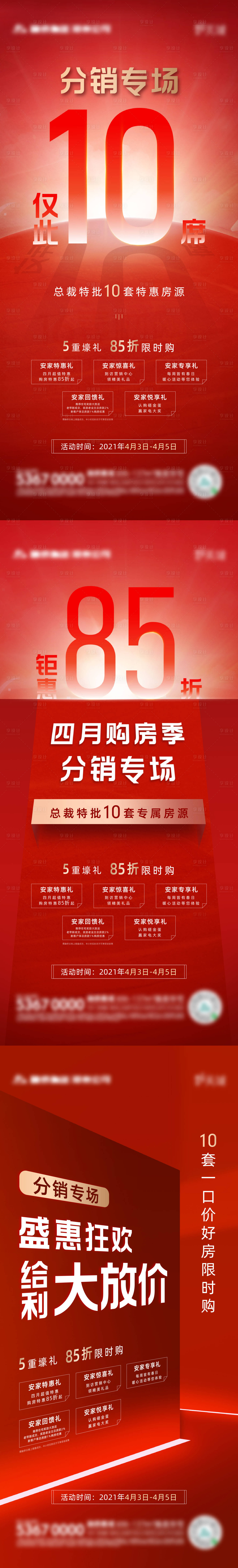 源文件下載【享設(shè)計】搜索編號：91420004299032034【熱銷優(yōu)惠政策系列海報】