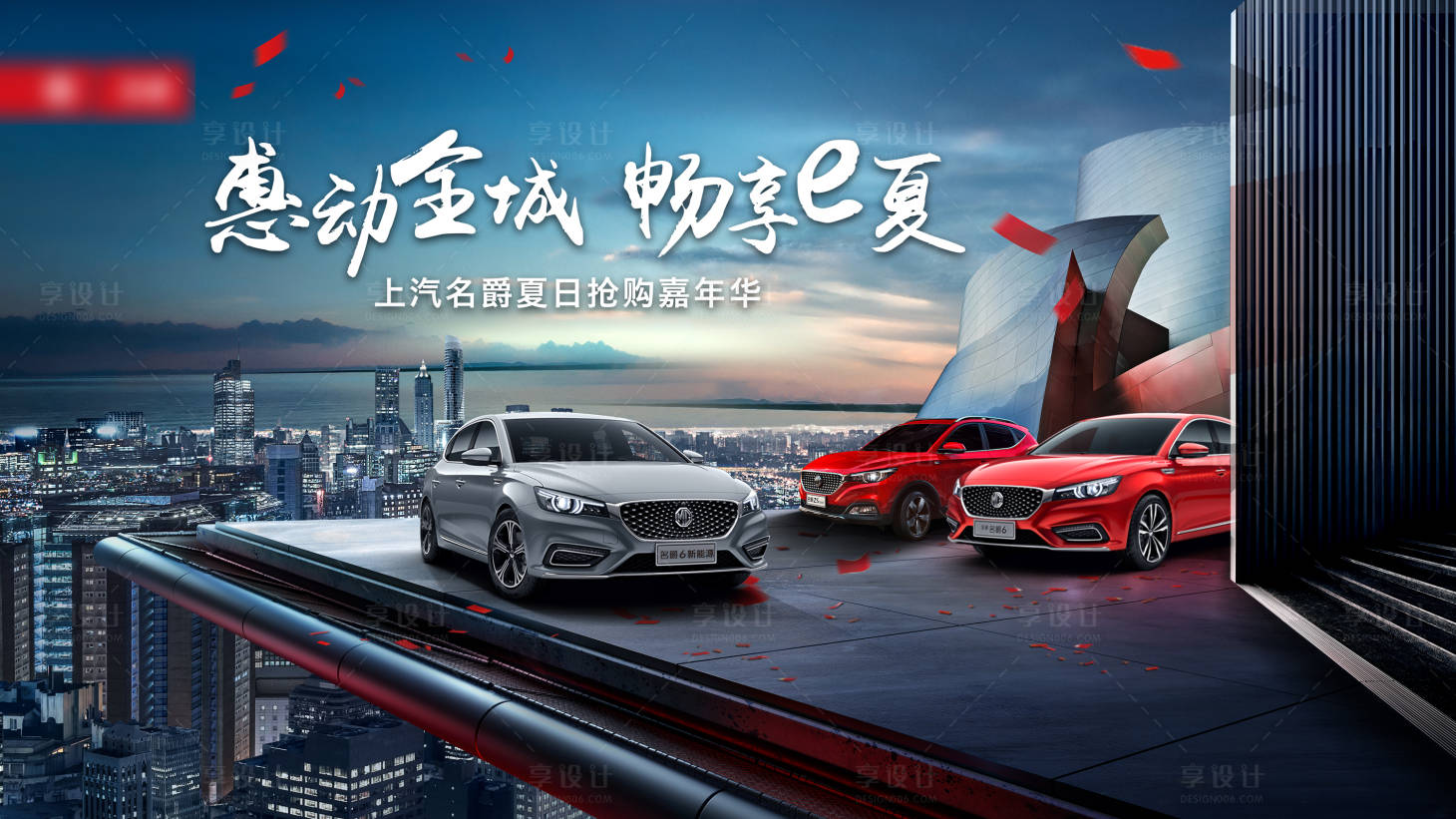 源文件下載【享設計】搜索編號：84500004088249631【汽車海報】