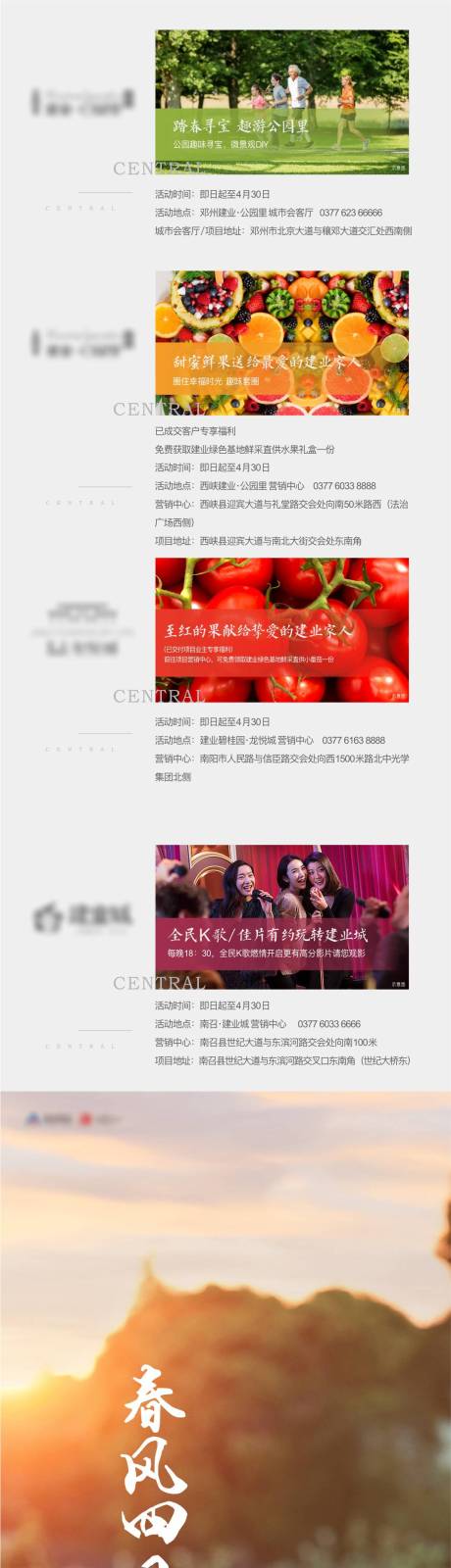 源文件下载【四月活动长图】编号：59050004333175016