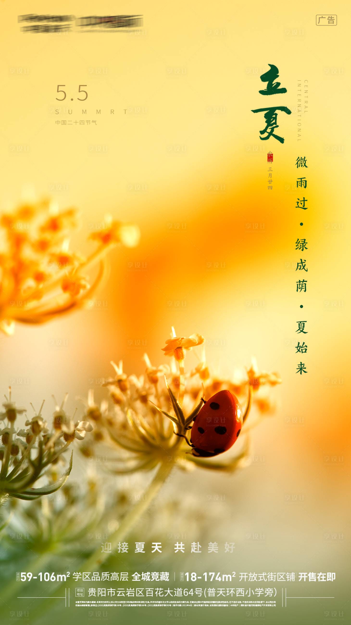 源文件下载【享设计】搜索编号：43310004506552201【立夏】