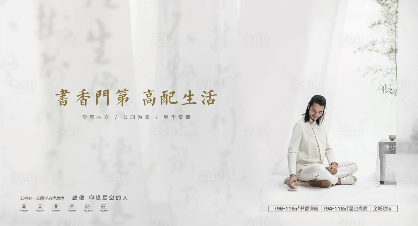 源文件下載【享設計】搜索編號：33620004317084384【地產中式書香洋房價值點海報】