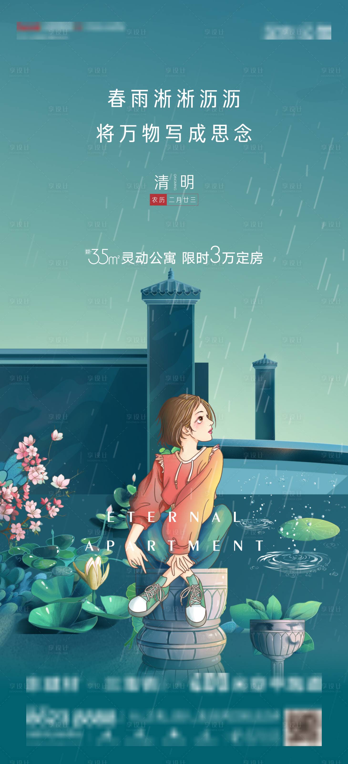 源文件下載【清明海報】編號：21150004103642902