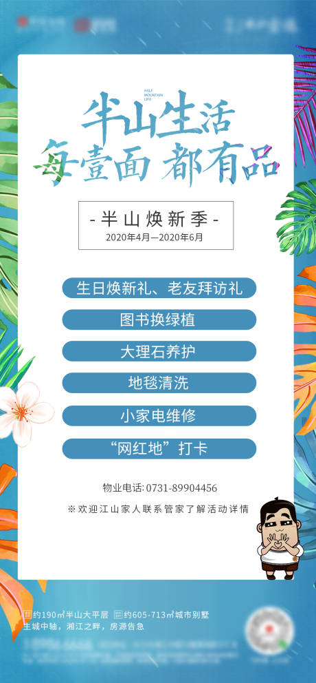源文件下载【地产活动海报】编号：20990004187405510